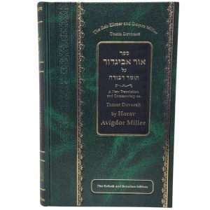 Picture of Ohr Avigdor Tomer Devorah [Hardcover]